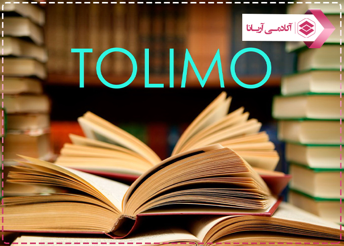 آزمون تولیمو (TOLIMO) چیست و چه ساختاری دارد؟